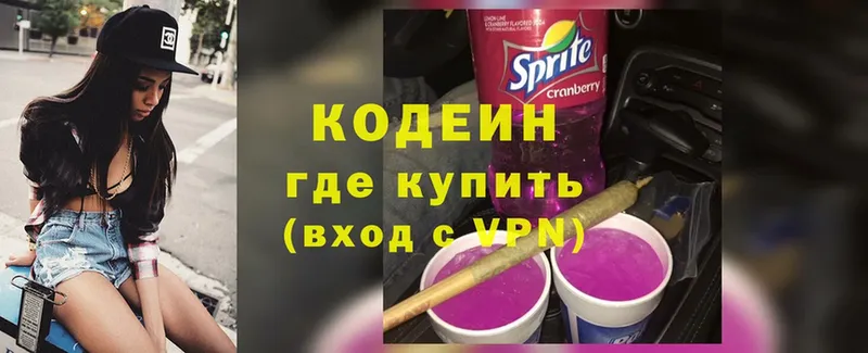 Кодеин Purple Drank  Светлоград 